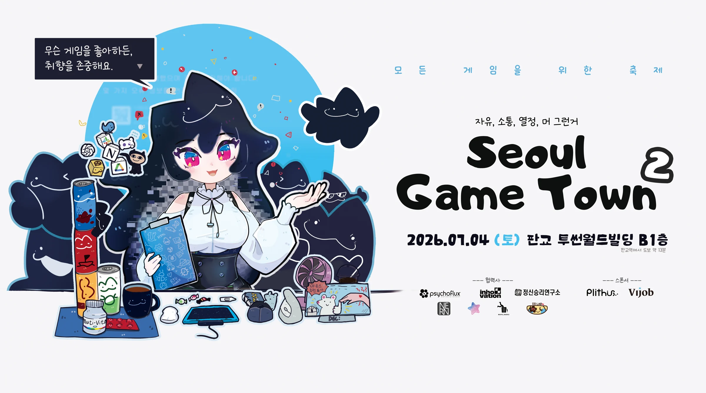 제2회 서울게임타운 포스터